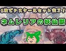 【#遊戯王マスターデュエル】1枚でPスケールセット完了！　ネムレリアの妖仙獣【#ずんだもん】