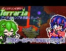 【ゆっくり実況】特殊ワールドで！ほりほりチタン！【ポンコツコンビが行く！アイテムコンプリートを目指して...】 pt.98