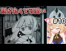 [面白戦闘ダンジョンRPG #10] マチンさん可愛い　たまに失礼なのも好き [Path of the Abyss][ずんだもん実況]