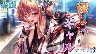 【やさしいギャル】アマカノ3 体験版 実況 第01回【PC実況】