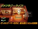 ファンタジーライフｉ　ビーストアーマーを作る　鍛冶屋たつじんの試練　＃５３０　【グルグルの竜と時をぬすむ少女】