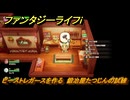 ファンタジーライフｉ　ビーストレガースを作る　鍛冶屋たつじんの試練　＃５３１　【グルグルの竜と時をぬすむ少女】