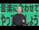 金星の音楽に合わせてやってみましょう
