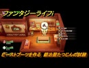 ファンタジーライフｉ　ビーストブーツを作る　鍛冶屋たつじんの試練　＃５３３　【グルグルの竜と時をぬすむ少女】
