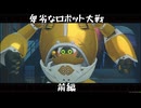 俺たちはロボットで卑劣な戦いがしたかった。ゼンレスゾーンゼロ期間限定イベント鋼の魂、黄金の絆前編