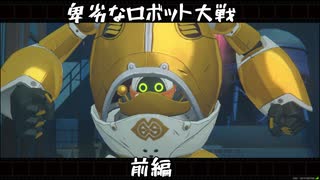俺たちはロボットで卑劣な戦いがしたかった。ゼンレスゾーンゼロ期間限定イベント鋼の魂、黄金の絆前編