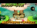ファンタジーライフｉ　闇の炎の効率のいい集め方は？　＃５３６　【グルグルの竜と時をぬすむ少女】