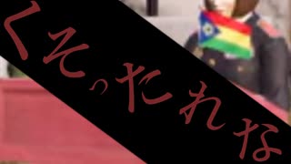 【トロピコMAD】くそったれな愚民どもへ！！【AIソング】【SunoAI】
