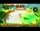 ファンタジーライフｉ　闇のまじゅうのコアの効率のいい集め方は？　＃５３８　【グルグルの竜と時をぬすむ少女】