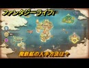 ファンタジーライフｉ　魔鉄鉱の入手方法は？　＃５４０　【グルグルの竜と時をぬすむ少女】