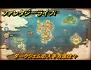ファンタジーライフｉ　ダークジェムの入手方法は？　＃５４１　【グルグルの竜と時をぬすむ少女】