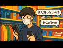 触るだけ触って買わない