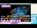 【実況】ワンダーランズやる！【18】