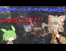 『MHWs』モンスターハンターワイルズ ランダム縛り part6