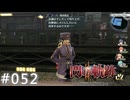 【軌跡シリーズ】英雄伝説　閃の軌跡Ⅱ：改実況：腹が減っては軍は出来ぬ（#052）【制覇を目指して】