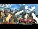 【軌跡シリーズ】英雄伝説　閃の軌跡Ⅱ：改実況：黒と白の競演（#055）【制覇を目指して】