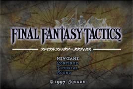 『ファイナルファンタジータクティクス』 ユニット紹介比較