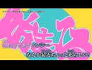 【ニコカラ】アンドゥ / 宮守文学【on vocal】
