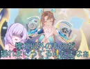 【星の翼】ほしつば初心者と揺れる憧れ【COEIROINK実況】