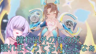 【星の翼】ほしつば初心者と揺れる憧れ【COEIROINK実況】