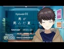 【同時視聴/光が死んだ夏】第1話 完全初見リアクション The Summer Hikaru Died Episode1 Anime Reaction