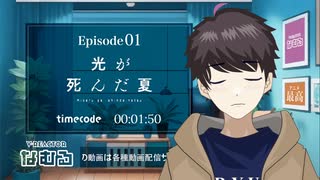 【同時視聴/光が死んだ夏】第1話 完全初見リアクション The Summer Hikaru Died Episode1 Anime Reaction