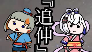 追伸【知声 裏命】