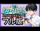 【ビタミーナ王国物語】フル版 3:57:50