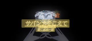 サバンナをこえて　水木一郎