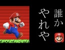 ８年前多分話題になったゲーム【スーパーマリオラン】