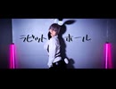 【雨谷】ラビットホール【踊ってみた】