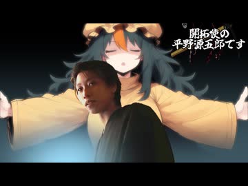 開拓使の平野源五郎です.Elin23