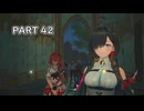 【ユミアのアトリエ】アトリエシリーズ初心者の初見実況プレイ＃42【VOICEROID実況プレイ】