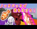 【coefont実況】魚で敵を蹴落とせる最高のゲーム【Minecraft】