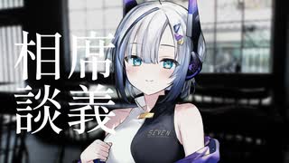 【ソフトウェアトーク劇場】相席談義〜四国と六花を添えて〜