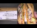 ローソンのピリ辛！チリコンカン風彩り野菜のトルティーヤを食べました。　#ローソン #チリコンカン #トルティーヤ  Japan convenience store food