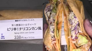 ローソンのピリ辛！チリコンカン風彩り野菜のトルティーヤを食べました。　#ローソン #チリコンカン #トルティーヤ  Japan convenience store food