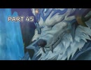 【ユミアのアトリエ】アトリエシリーズ初心者の初見実況プレイ＃45【VOICEROID実況プレイ】