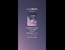 音楽作ってみた♯∞【対策対応版/ 歌詞表示あり】