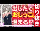 【切り抜き】自分のおしっこで暖を取るVtuber【#Rinca ちゃんの切り抜き】#Vtuber