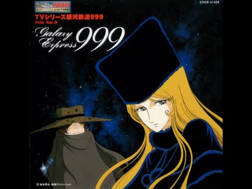 銀河鉄道999 ETERNAL EDITION File No.5』12 ショート・ピース