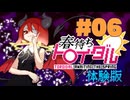 【音読】ゲーム素人による『春待ちトロイダル体験版』まったりゲーム実況 06