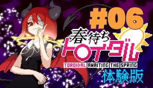 【音読】ゲーム素人による『春待ちトロイダル体験版』まったりゲーム実況 06
