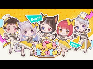 ぱちぱち☆えぶいでい【ボカデュオ2025】