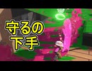 【日刊スプラトゥーン3】ランキング入りを達成したダイナモ使いのXマッチ実況プレイSeason11-34【Xパワー2445ガチアサリ】