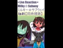 ▶Live Reaction◀ Milky☆Subway/ミルキー☆サブウェイ Ep.01 【同時視聴】