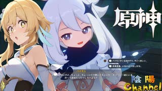 【陰陽】 原神をプレイしてみた　part299