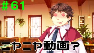 【実況】＃６１ 聞いたことない動画サイトでオフ会してるデブ【PRIMAL×HEARTS】