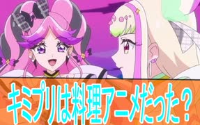 キミプリは料理アニメだった？キミとアイドルプリキュア第22話感想桜乃そらボイスロイド解説