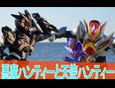 悪魔ハンティーと天使ハンティー、仮面ライダーガヴ第42話感想ボイスロイド解説